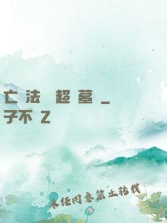 亡靈法師與超級墓園