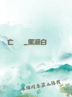 亡靈農場