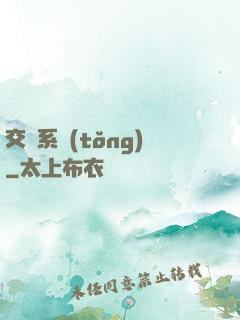 交換系統(tǒng)