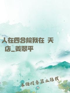 人在四合院我在諸天開飯店