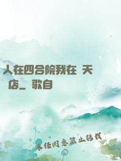 人在四合院我在諸天開飯店