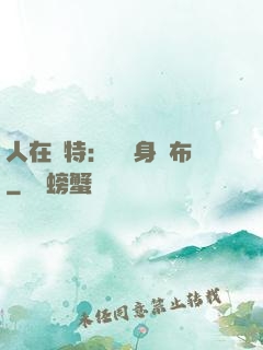 人在奧特：剛變身歐布
