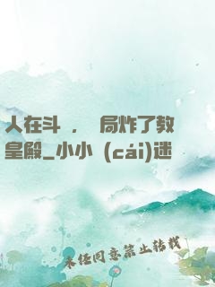 人在斗羅，開局炸了教皇殿