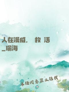 人在漫威，億枚復活幣