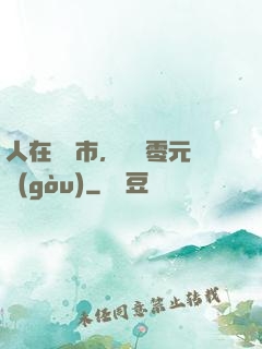 人在紐倫市，剛剛零元購(gòu)