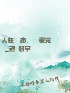 人在紐倫市，剛剛零元購