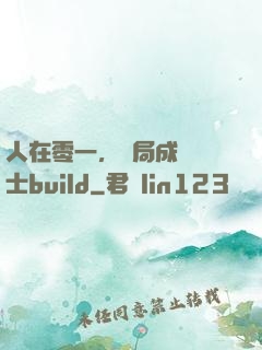 人在零一，開局成為騎士build