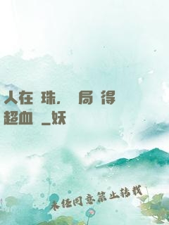 人在龍珠，開局獲得傳超血脈