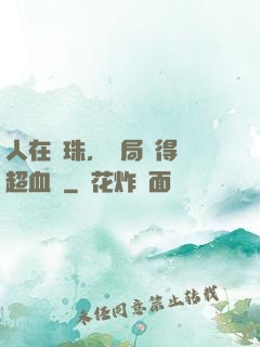 人在龍珠，開局獲得傳超血脈