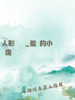 人形發動機