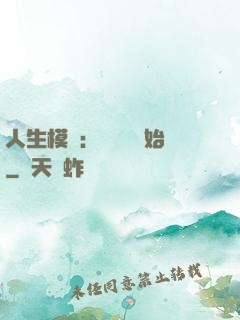 人生模擬：從鑒寶開始