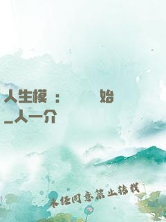 人生模擬：從養豬開始