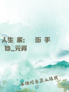 人生贏家：從撲街寫手開始