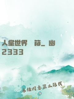 人皇世界撿寶箱