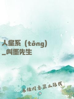 人皇系統(tǒng)