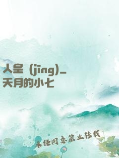 人皇經(jīng)