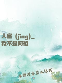 人皇經(jīng)