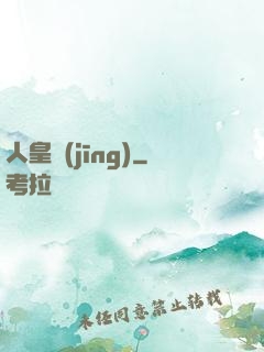 人皇經(jīng)