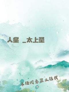 人皇經
