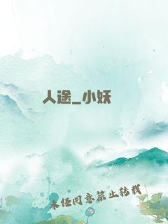人途