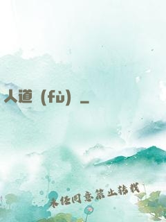 人道復(fù)興