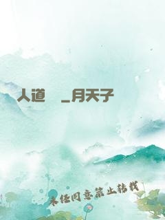 人道復興