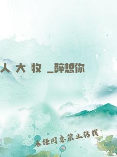人類大腦牧場