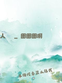 人類獵場