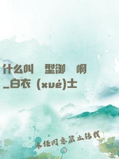 什么叫羈絆型御獸師啊