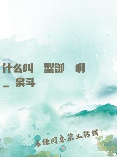 什么叫羈絆型御獸師啊