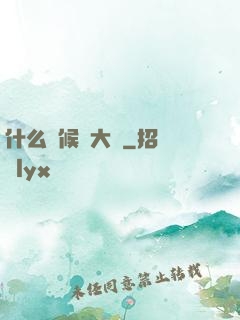 什么時候換大號