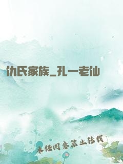 仇氏家族