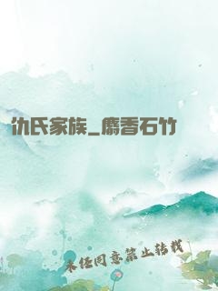 仇氏家族