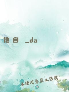 他來自煉獄