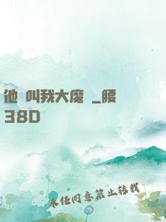 他們叫我大魔頭