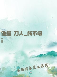 他是賒刀人