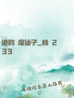 他的惡魔仙子