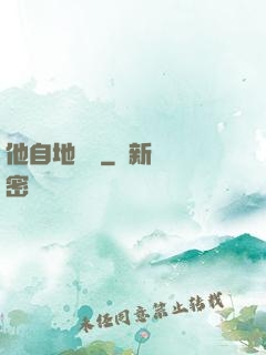 他自地獄來