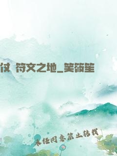 仗劍符文之地