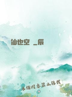 仙也空閑