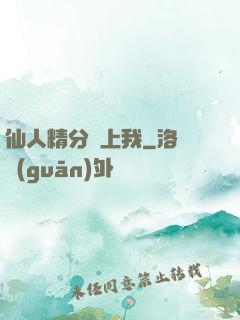 仙人精分寵上我