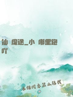 仙侶魔途