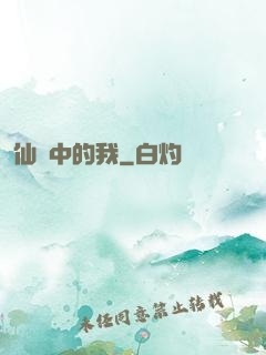 仙劍中的我
