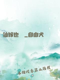 仙嫁也兇殘