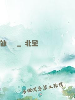 仙嬌無雙
