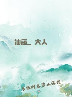 仙寇