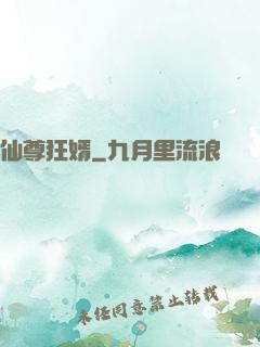 仙尊狂婿