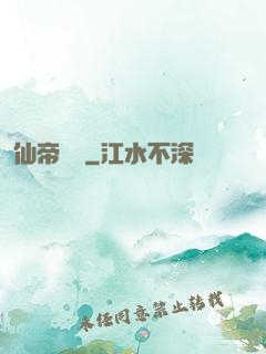 仙帝歸來