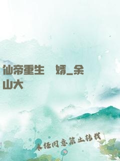 仙帝重生當廢婿