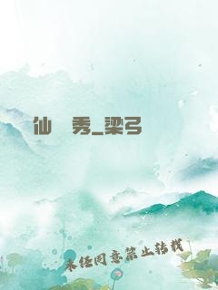 仙師獨秀